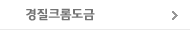 경질크롬도금