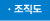 조직도