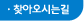 오시는길