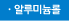 알루미늄롤