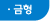 금형
