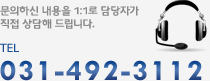 TEL 031-492-3112