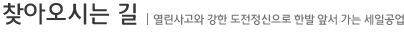 찾아오시는길