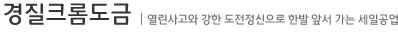 경질크롬도금